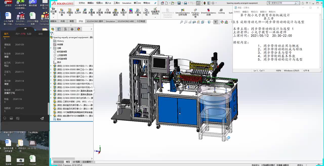 旋转传动元件—同步带 1