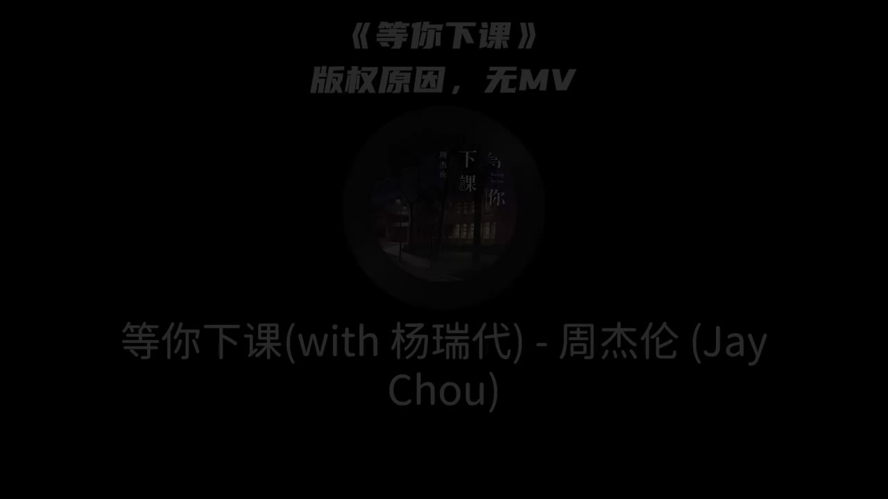 【15th 最伟大的作品】等你下课