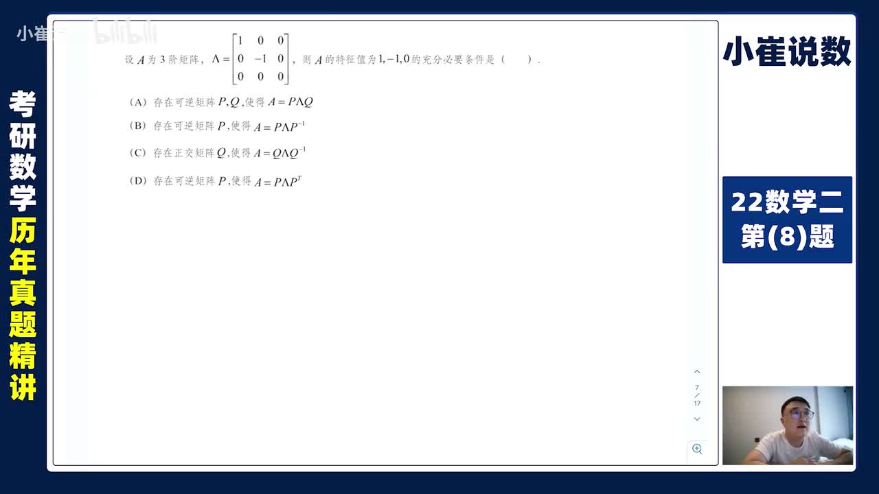 22数二第【8】题