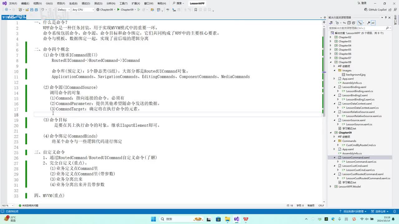 67.第9章_简单的自定义命令