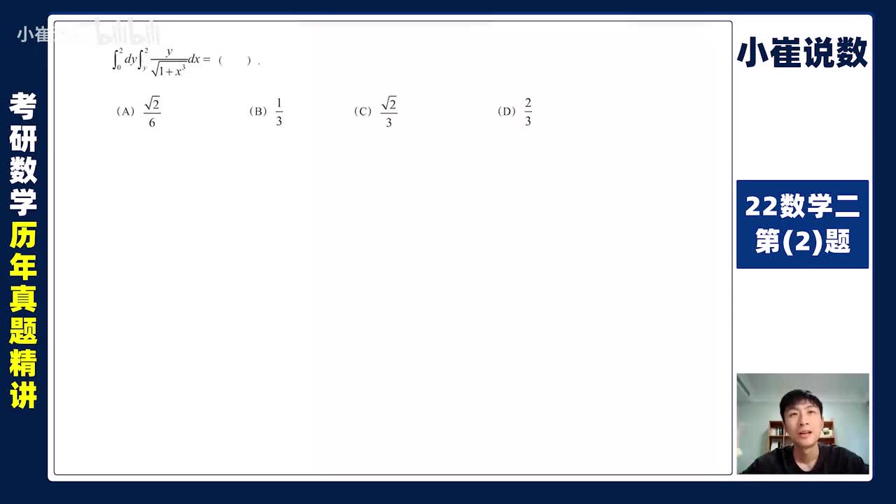 22数二第【2】题