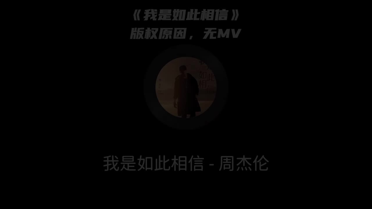 【15th 最伟大的作品】我是如此相信