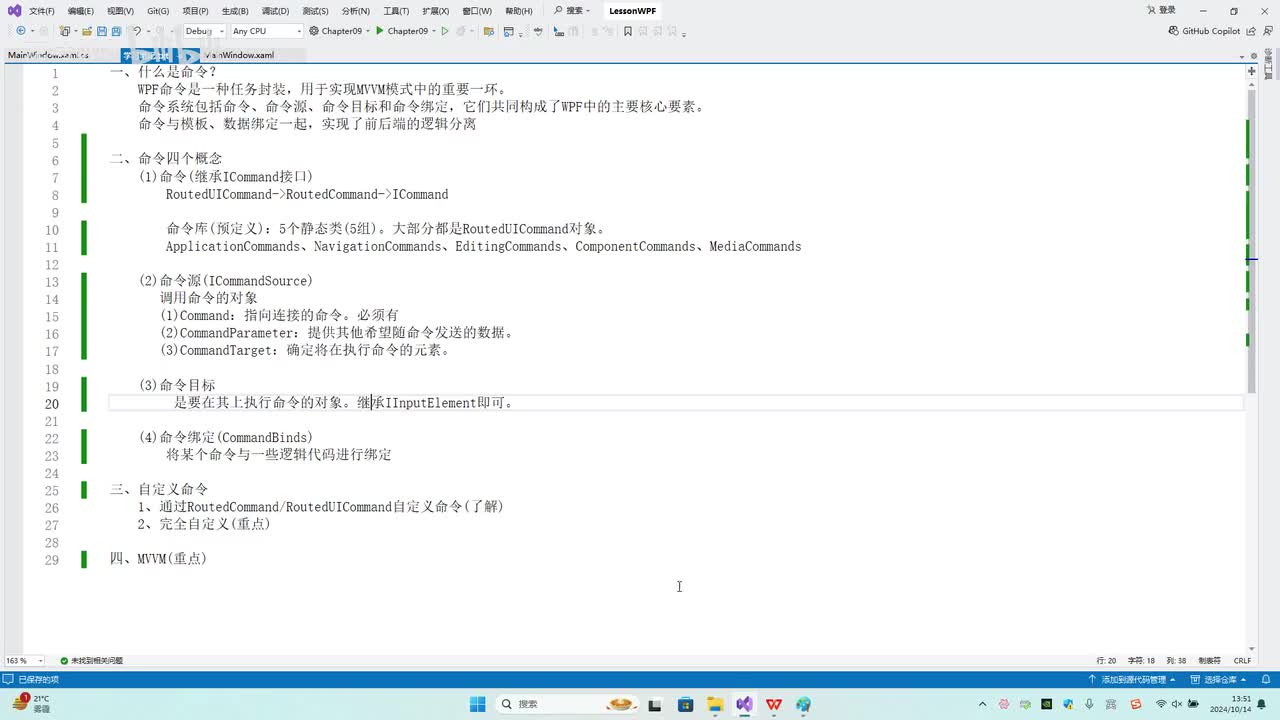 65.第9章_命令相关的4个概念