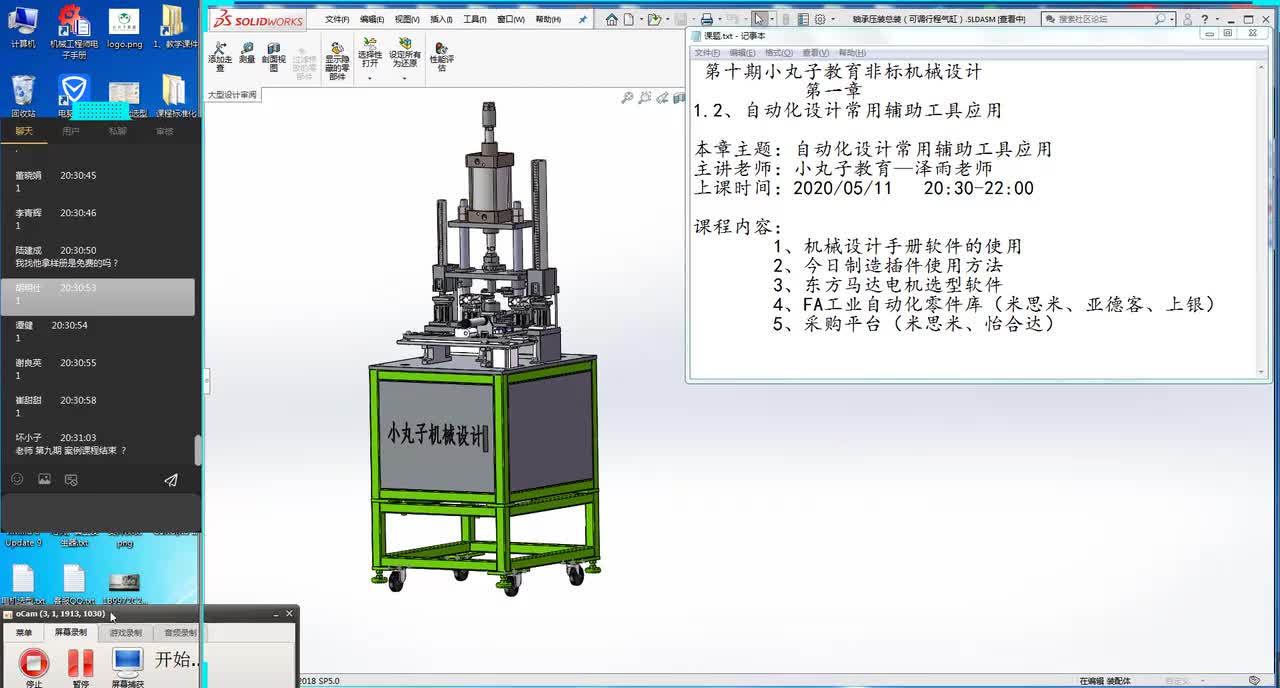 1.2、自动化设计常用辅助工具应用 1