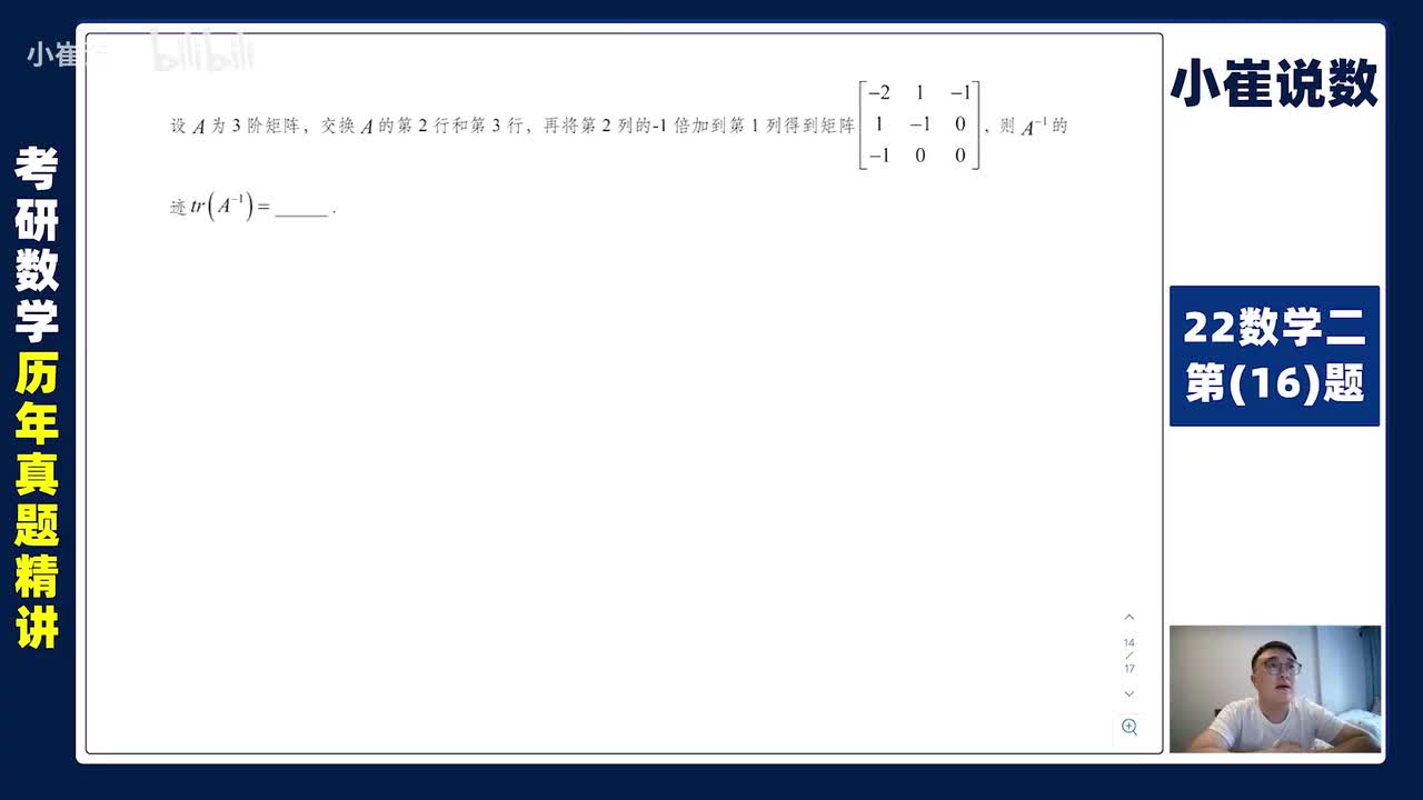22数二第【16】题