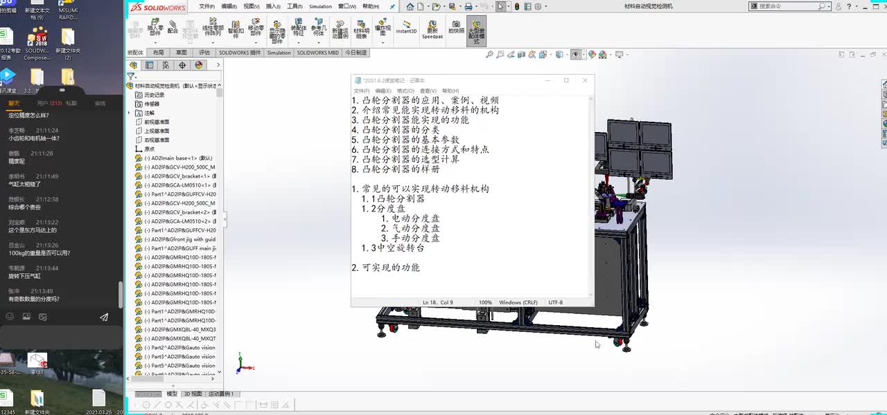 间歇传动元件—分割器 2
