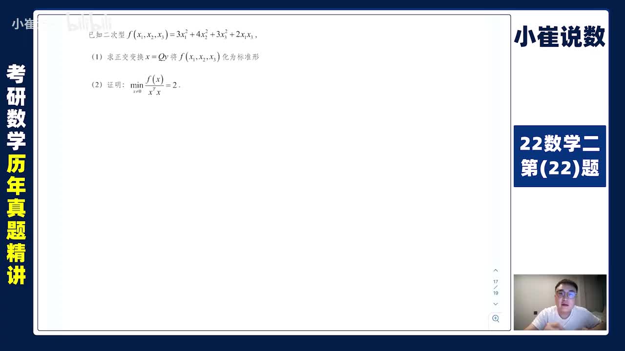 22数二第【22】题