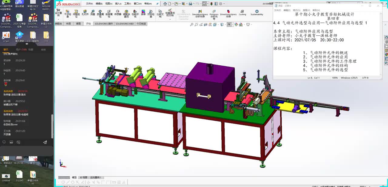 气动元件选型与应用—气动附件元件 1