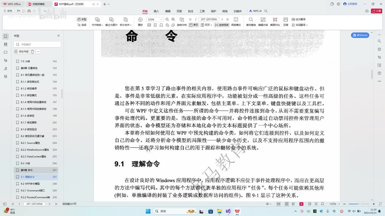 64.第9章_命令概念