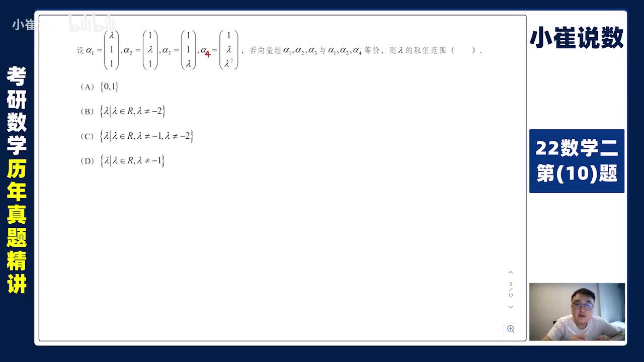 22数二第【10】题