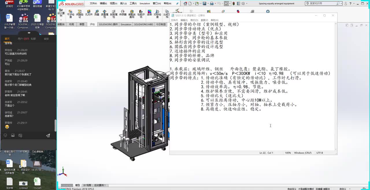 旋转传动元件—同步带 2