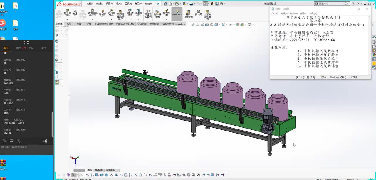 输送元件选型及应用—平板链输送线设计与选型 1