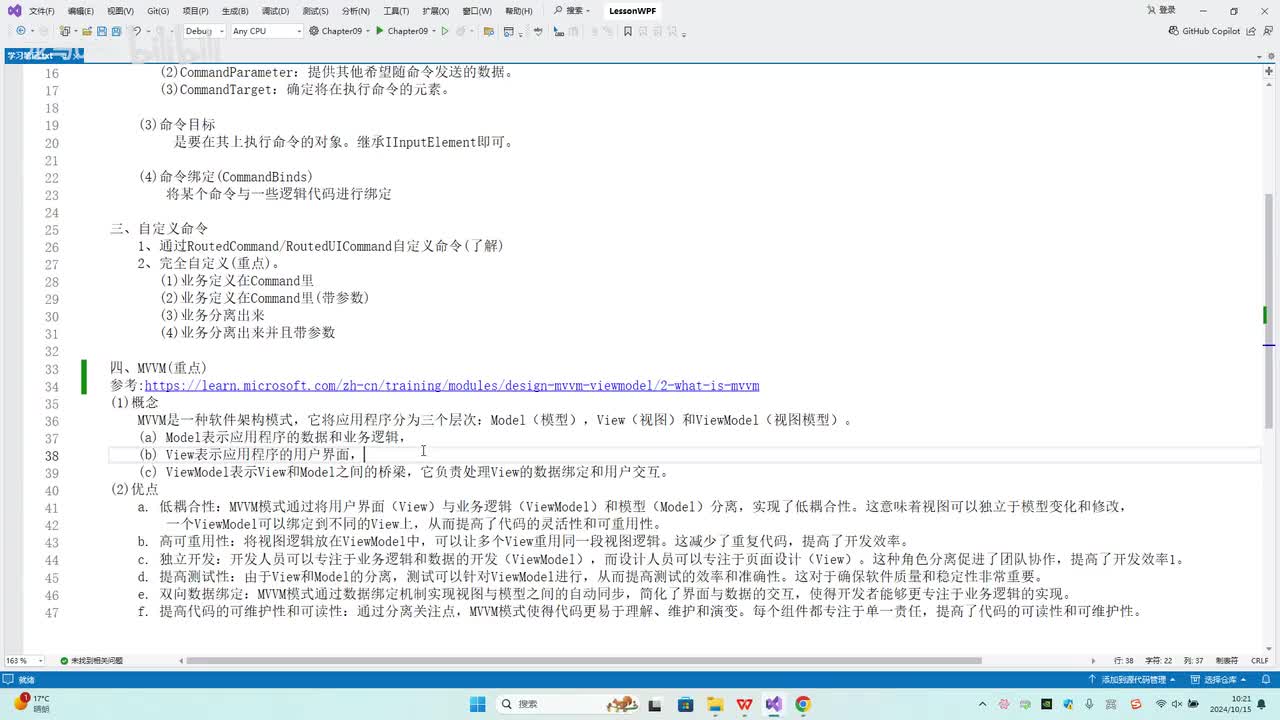 70.第9章_MVVM概念及界面设计
