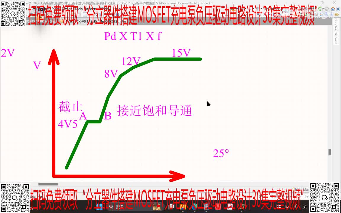 05.MOSFET的驱动电压对导通内阻的影响