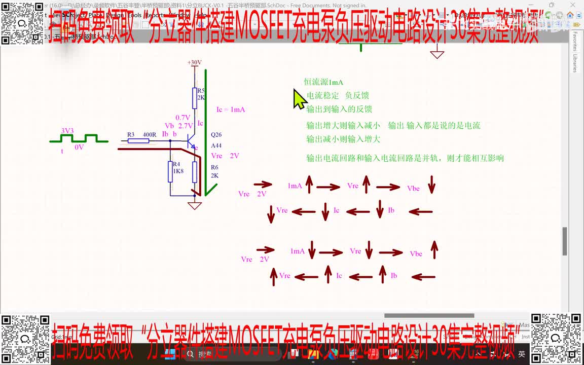 28.三极管恒流源设计3