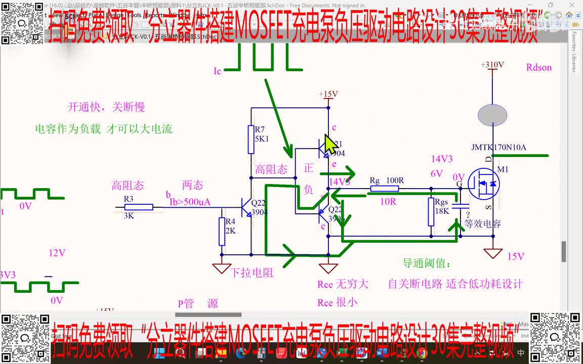 17.MOSFET的前级驱动分立设计11