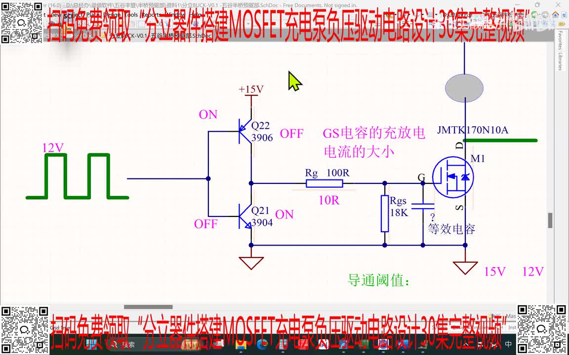 09.MOSFET的前级驱动分立设计3