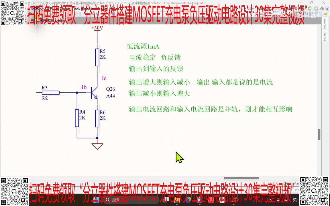 27.三极管恒流源设计2