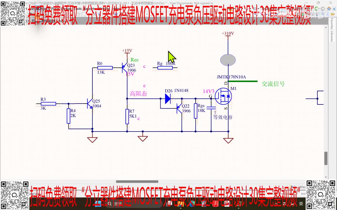 20.上桥MOSFET的前级驱动分立设计