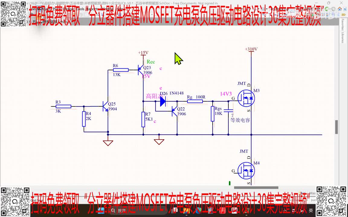 23.上桥N-MOSFET的前级驱动分立设计2