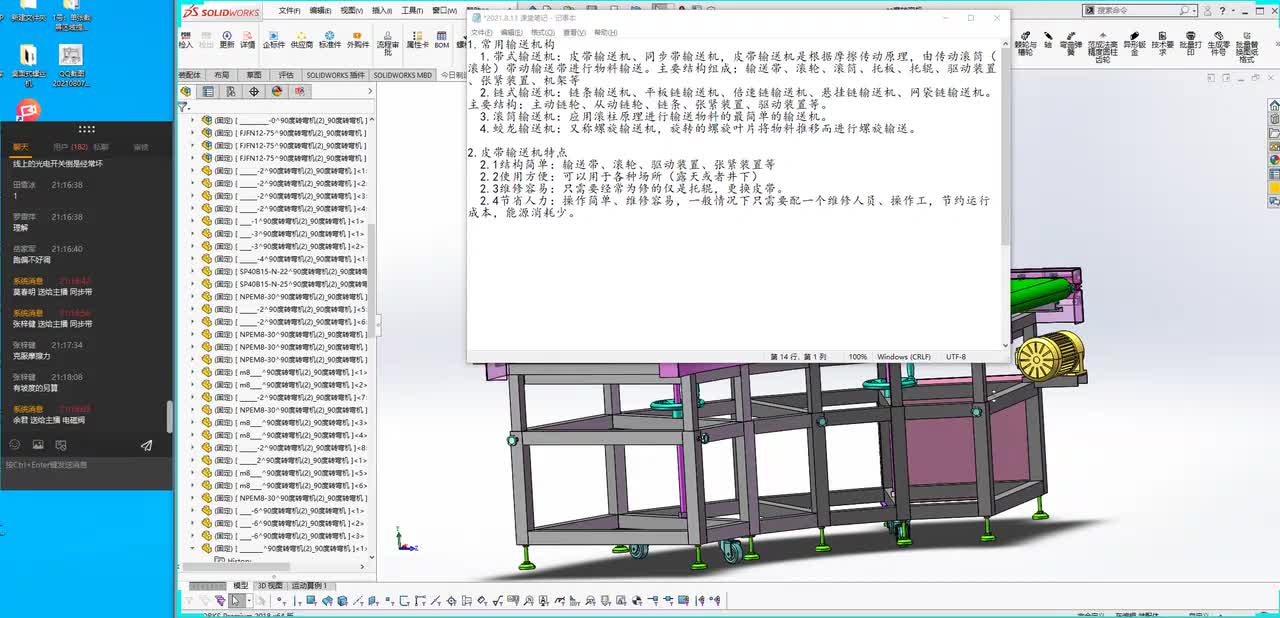 输送元件选型及应用—平皮带输送线设计与选型 2