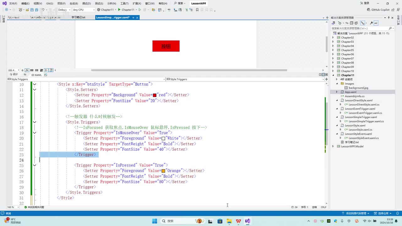 81.第11章_多条件触发器和事件触发器