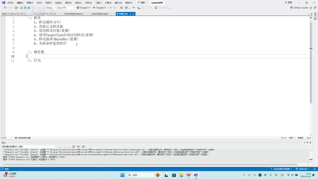 79.第11章_Style关联事件处理程序