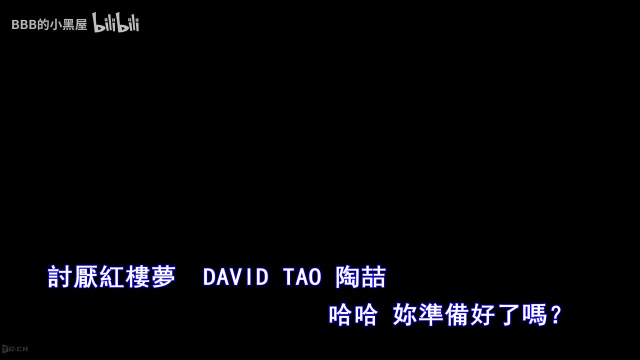 讨厌红楼梦(Let's Fall In Love)