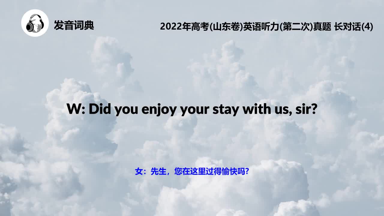 2022年高考(山东卷)英语听力(第二次)真题 长对话(4)