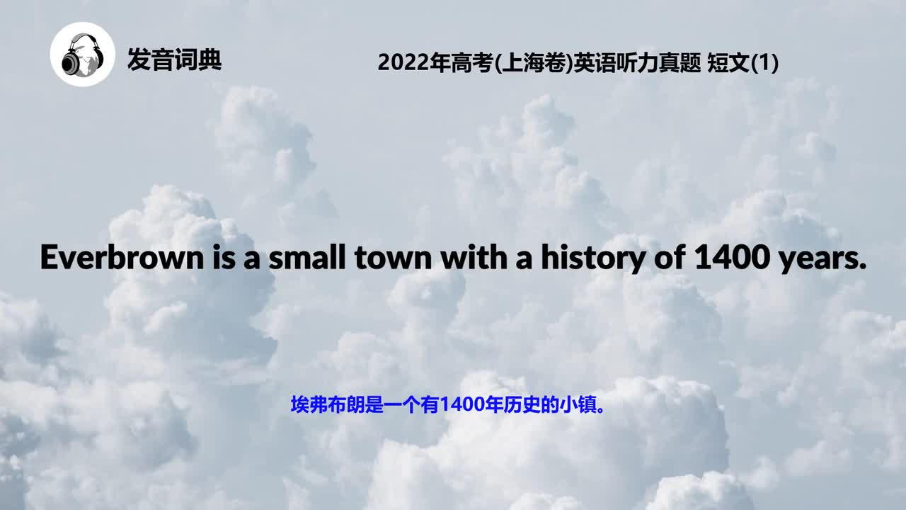 2022年高考(上海卷)英语听力真题 短文(1)