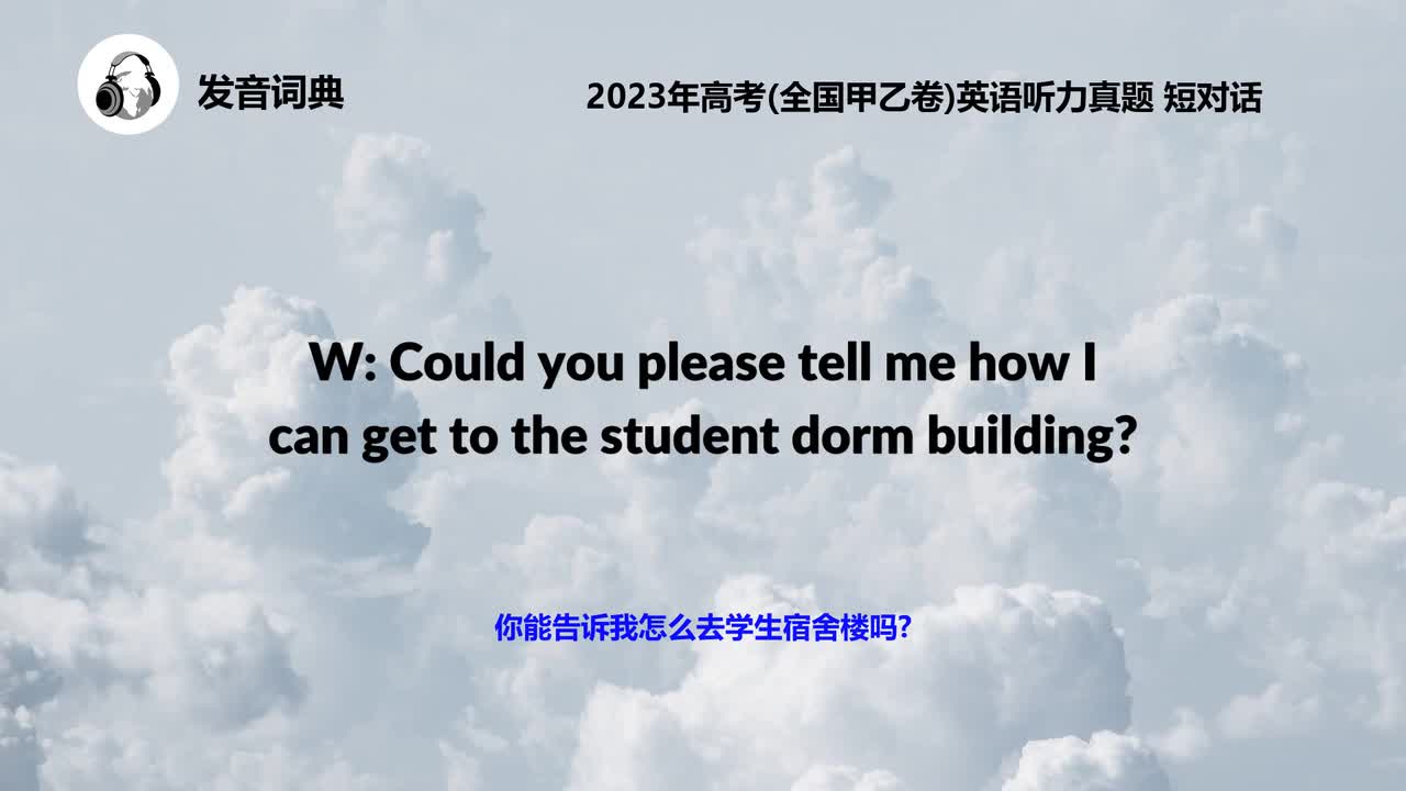 2023年高考(全国甲乙卷)英语听力真题 短对话
