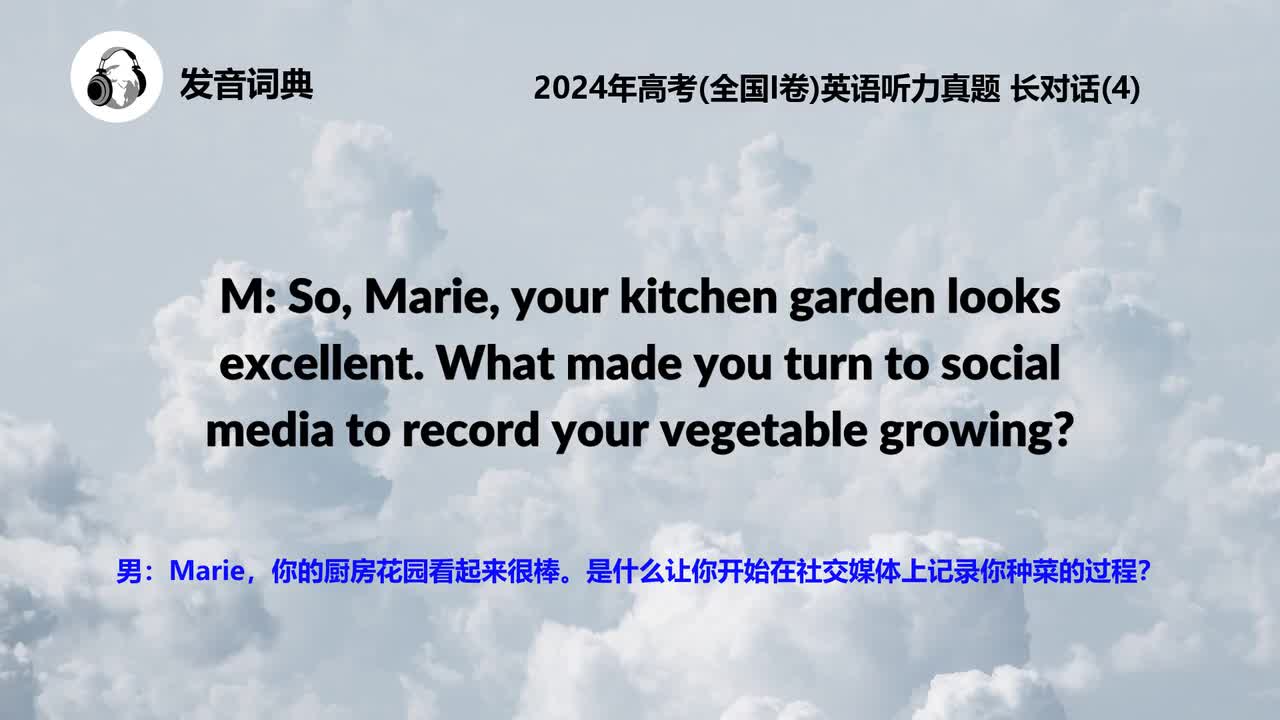 2024年高考(全国I卷)英语听力真题 长对话(4)