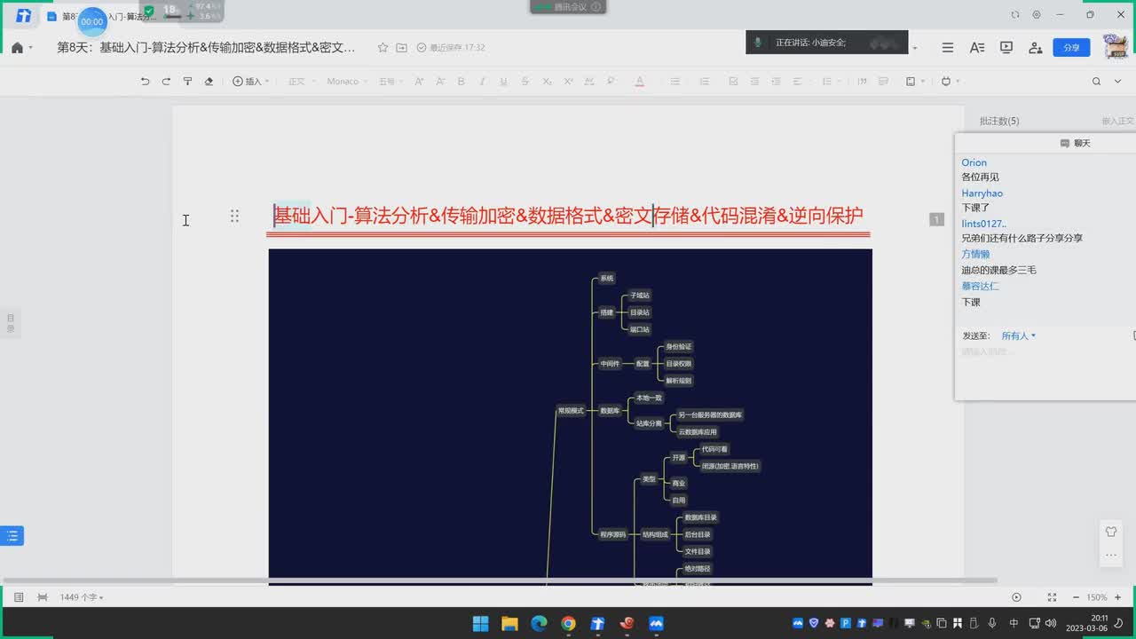 第8天：算法分析&传输加密&数据格式&密文存储&代码混淆&逆向保护护
