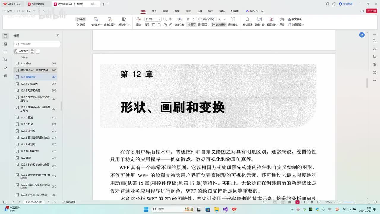 83.第12章_形状基类Shape及属性简介