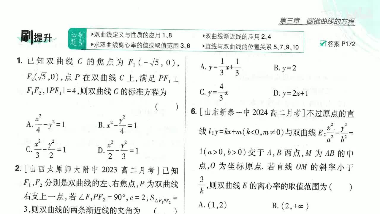 双曲线简单几何性质（刷提升）第67页