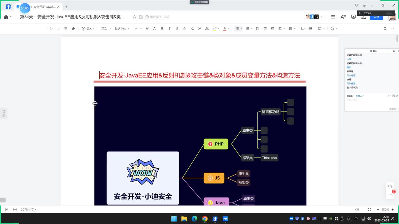 第34天：JavaEE应用&反射机制&攻击链&类对象&成员变量方法&构造方法