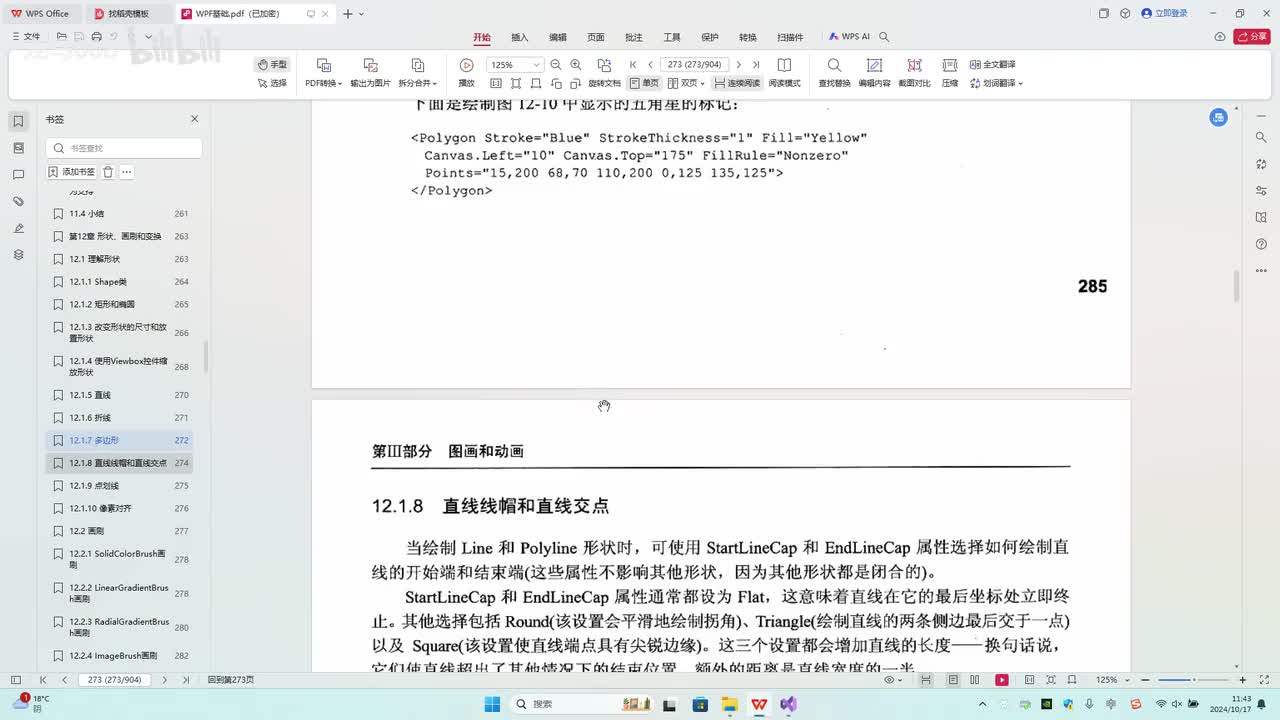 88.第12章_Polygon多边形