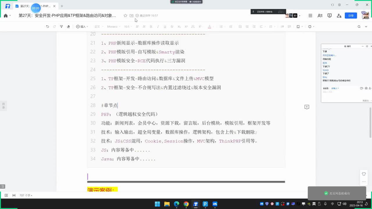 第27天：PHP应用&TP框架&路由访问&对象操作&内置过滤绕过&核心漏洞