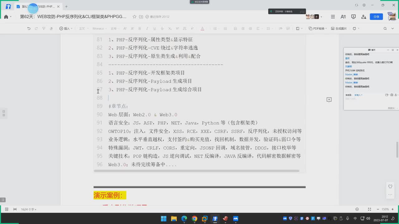 第62天：PHP反序列化&CLI框架类&PHPGGC生成器&TP&Yii&Laravel等利用
