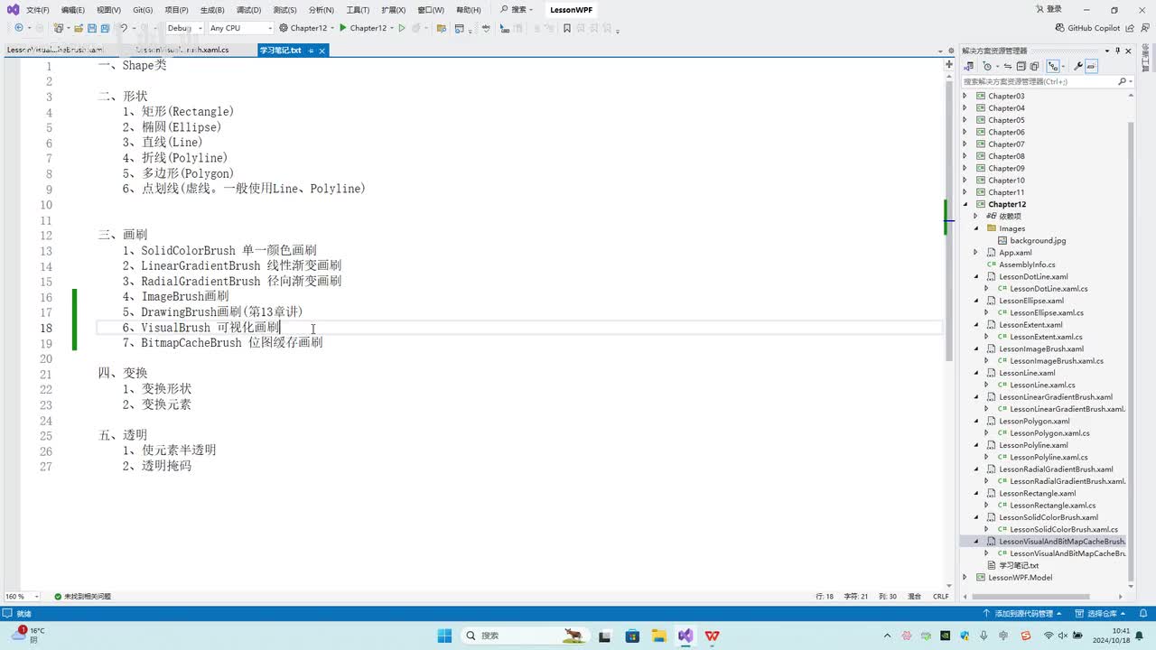 94.第12章_VisualBrush和BitmapCacheBrush画刷