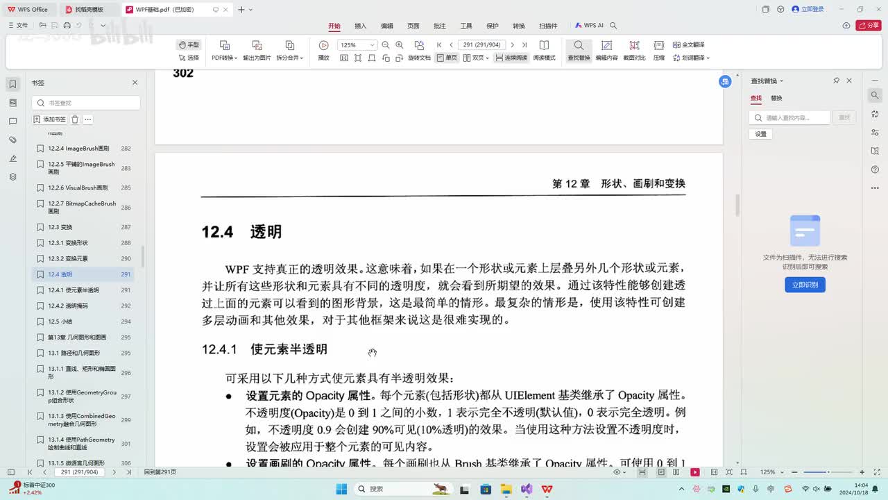 97.第12章_透明及透明掩码