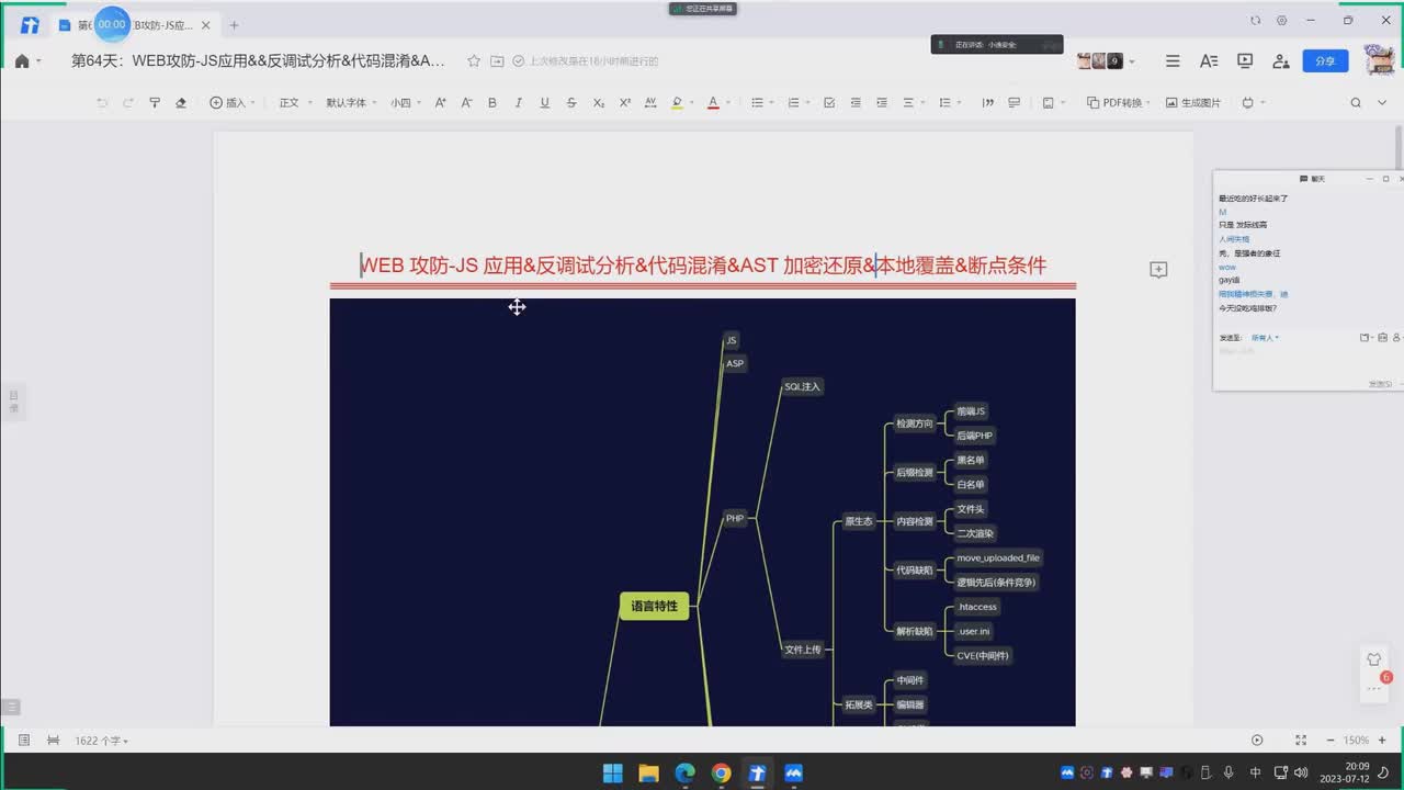 第64天：JS应用&&反调试分析&代码混淆&AST加密还原&本地覆盖&断点条件