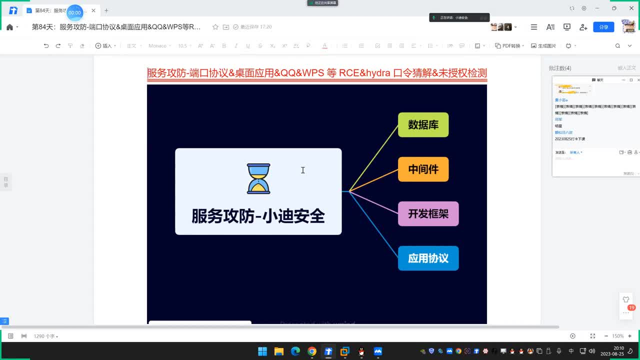 第84天：端口协议&桌面应用&聊Q&Word等RCE&hydra口令猜解&未授权检测