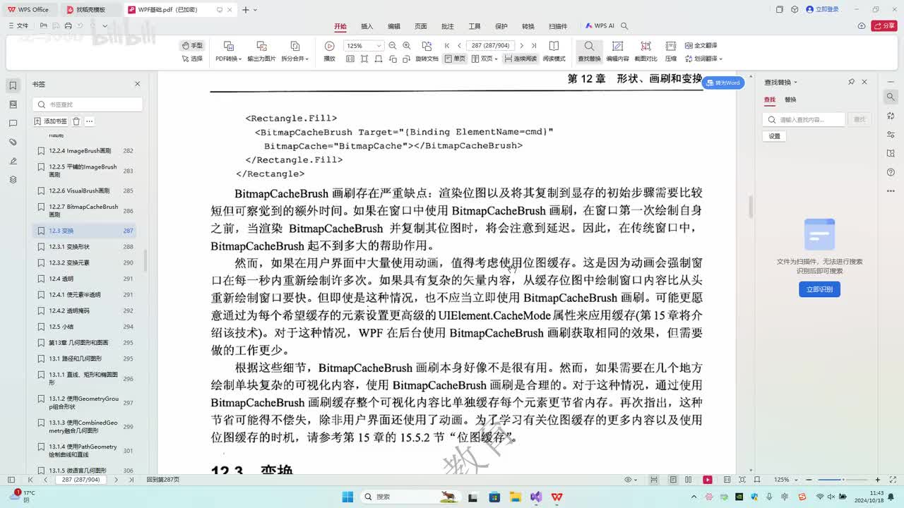 95.第12章_RotateTransform旋转变换