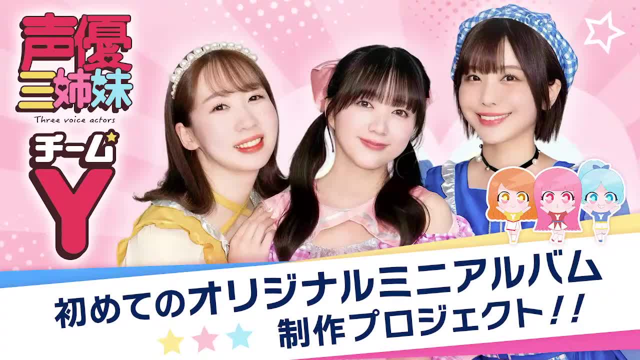 【チームY】秋のクラファン大説明会♡