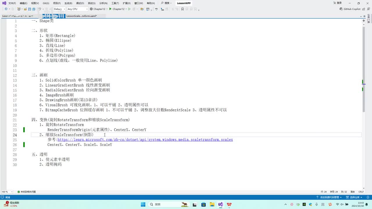 96.第12章_ScaleTransform缩放变换