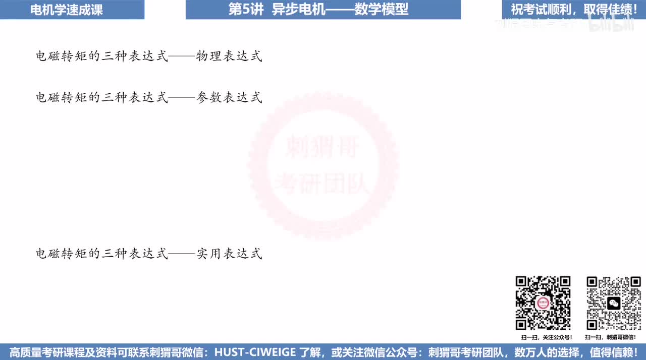 5.3异步电机数学模型