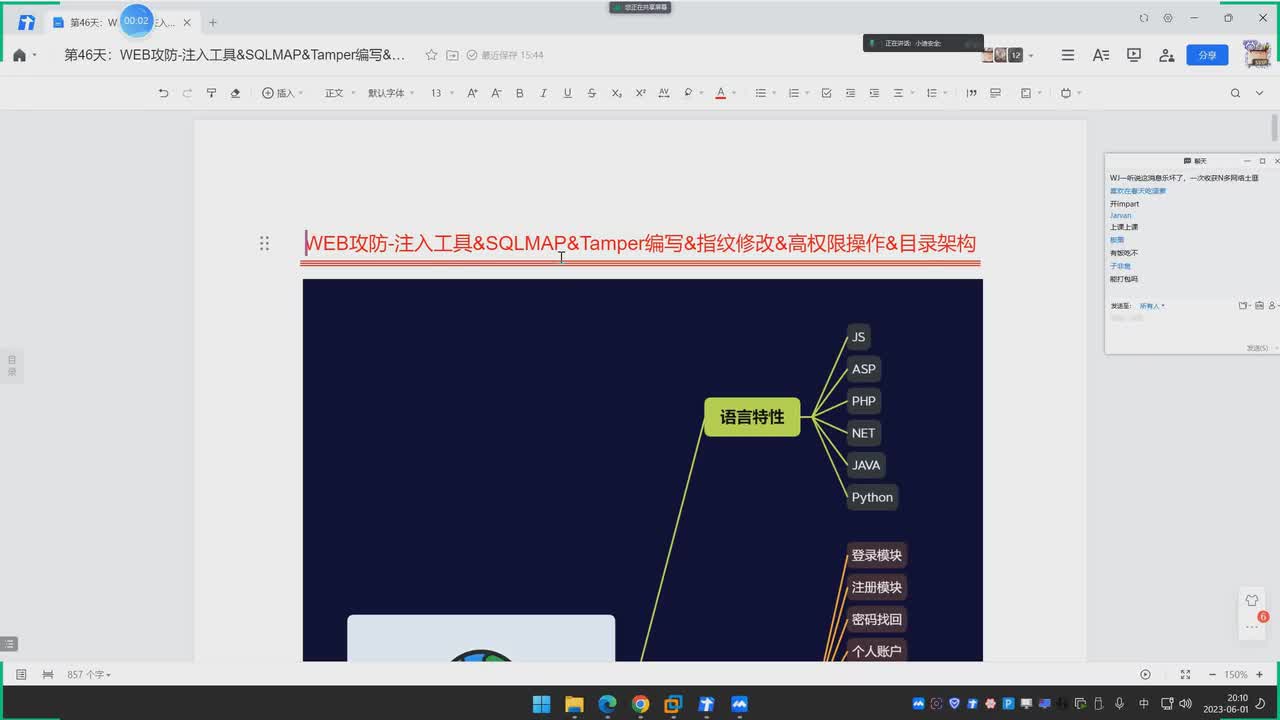 第46天：注入工具&SQLMAP&Tamper编写&指纹修改&高权限操作&目录架构