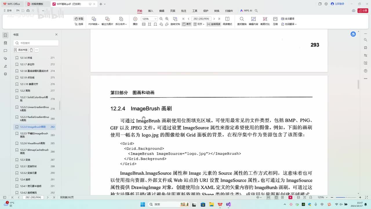 93.第12章_ImageBrush图片画刷